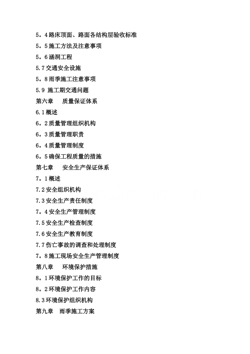 乡村四级路改建工程施工组织设计_第3页