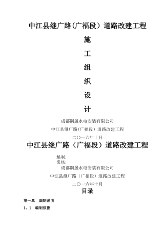 乡村四级路改建工程施工组织设计