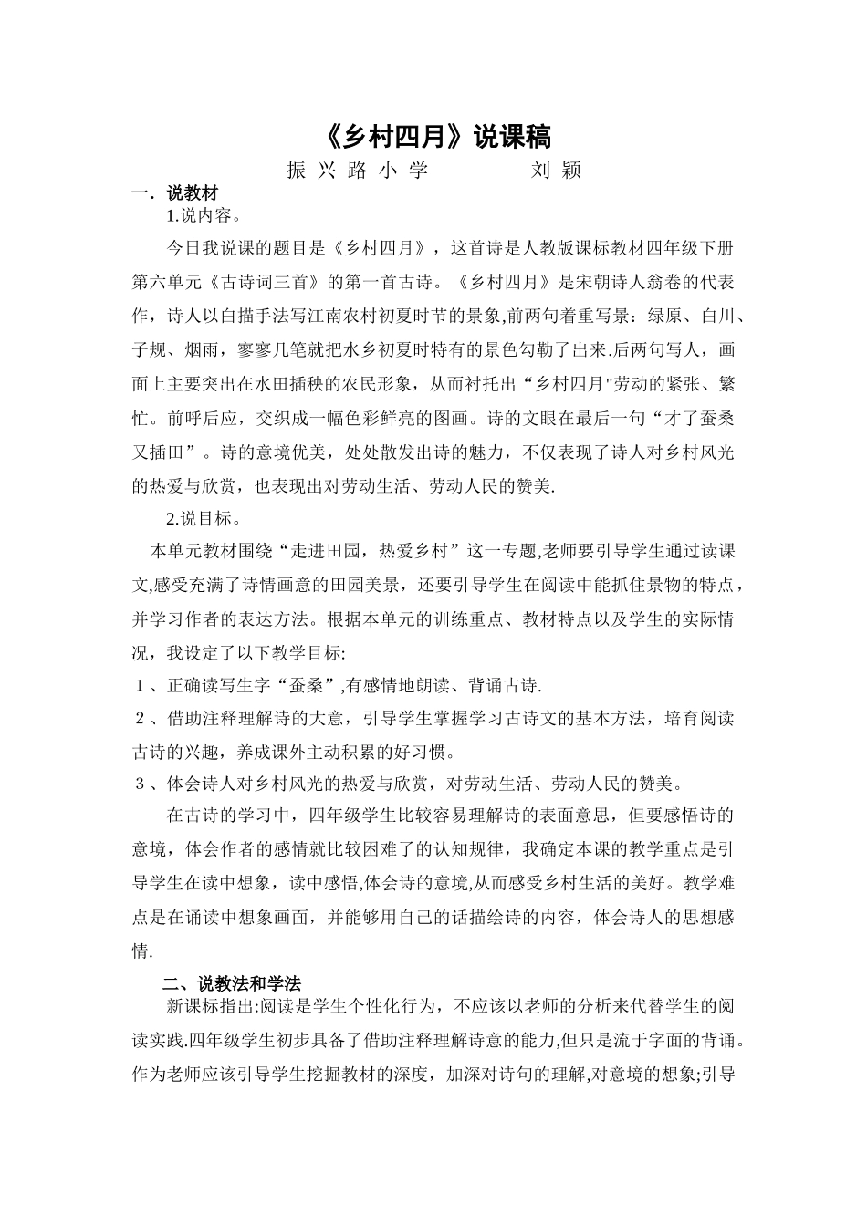 乡村四月-说课稿_第1页
