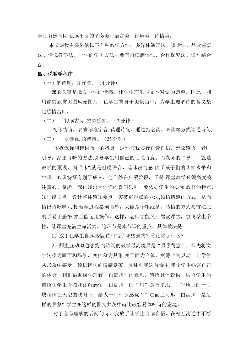 乡村四月-说课稿_第2页