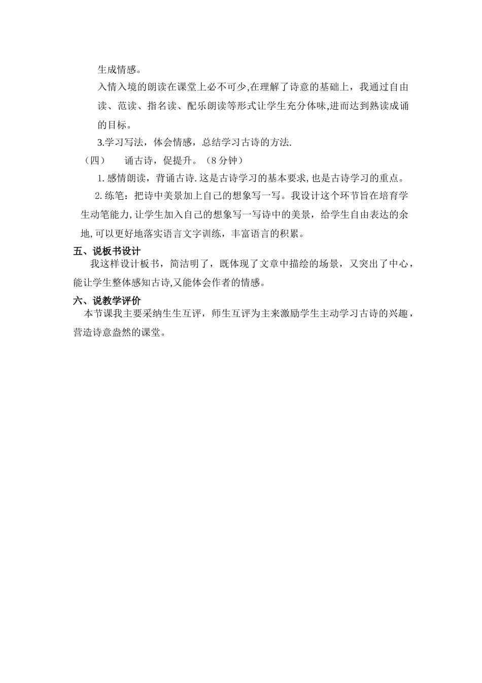 乡村四月-说课稿_第3页