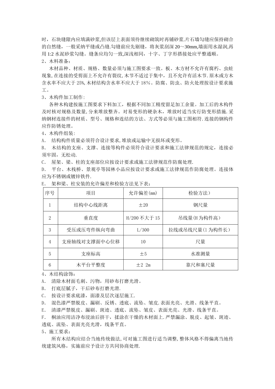 乡村垃圾池施工工艺_第2页