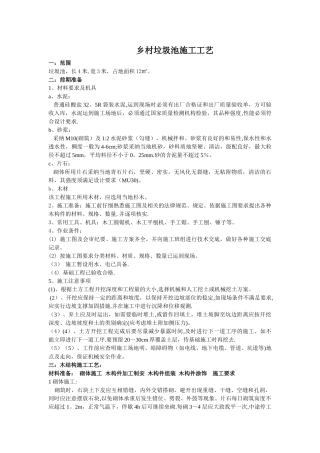 乡村垃圾池施工工艺