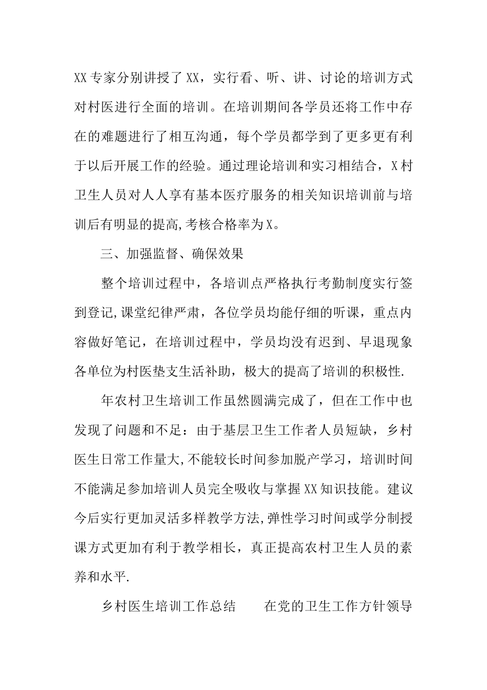 乡村医生培训工作总结_第2页