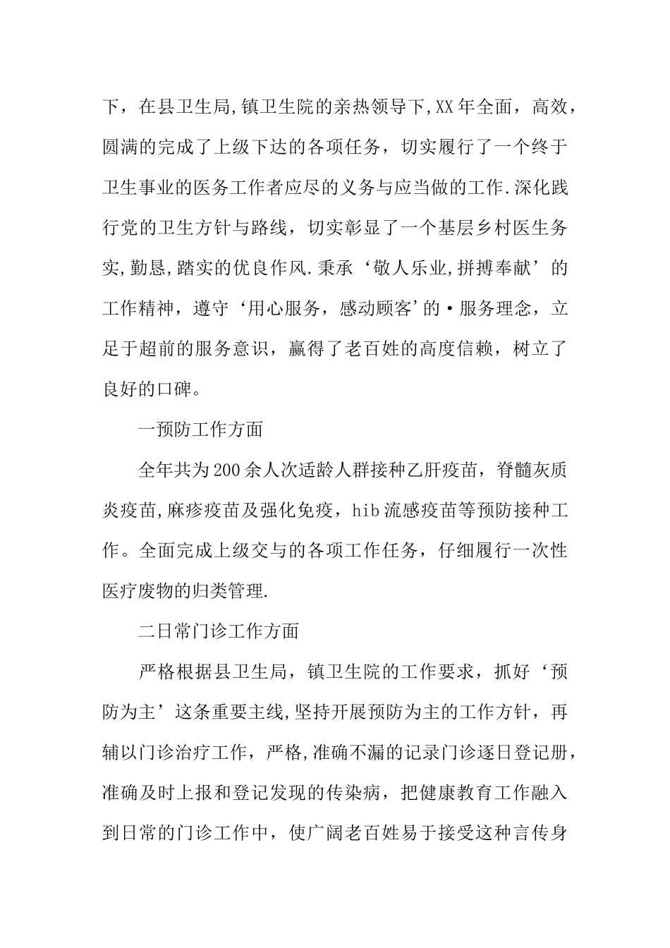 乡村医生培训工作总结_第3页