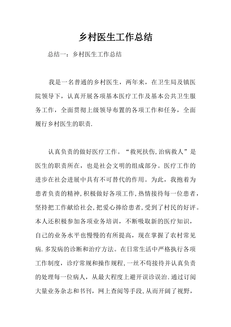 乡村医生工作总结_第1页