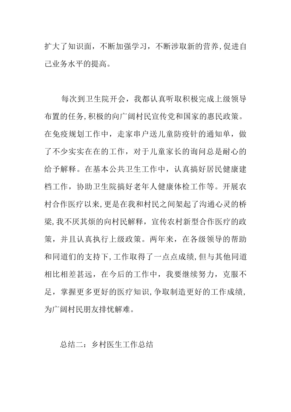 乡村医生工作总结_第2页