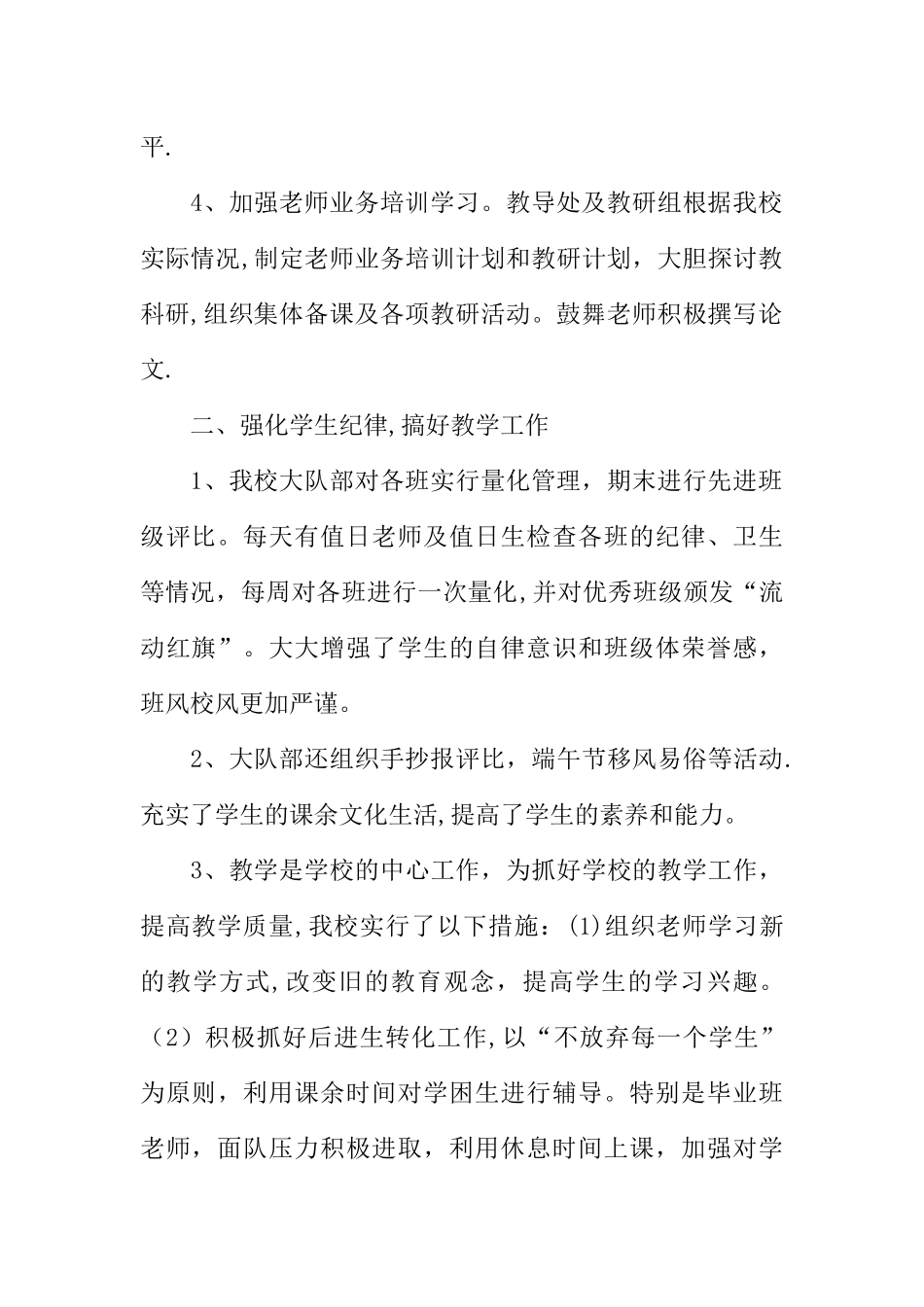 乡村小学学校工作总结_第2页