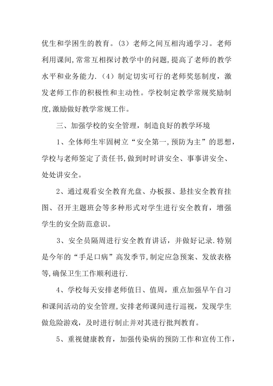 乡村小学学校工作总结_第3页