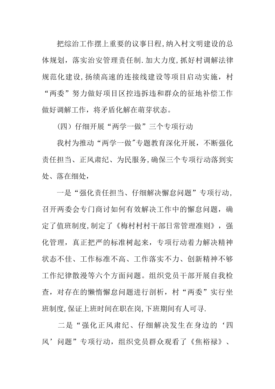 乡村基层第三季度党建工作总结_第3页