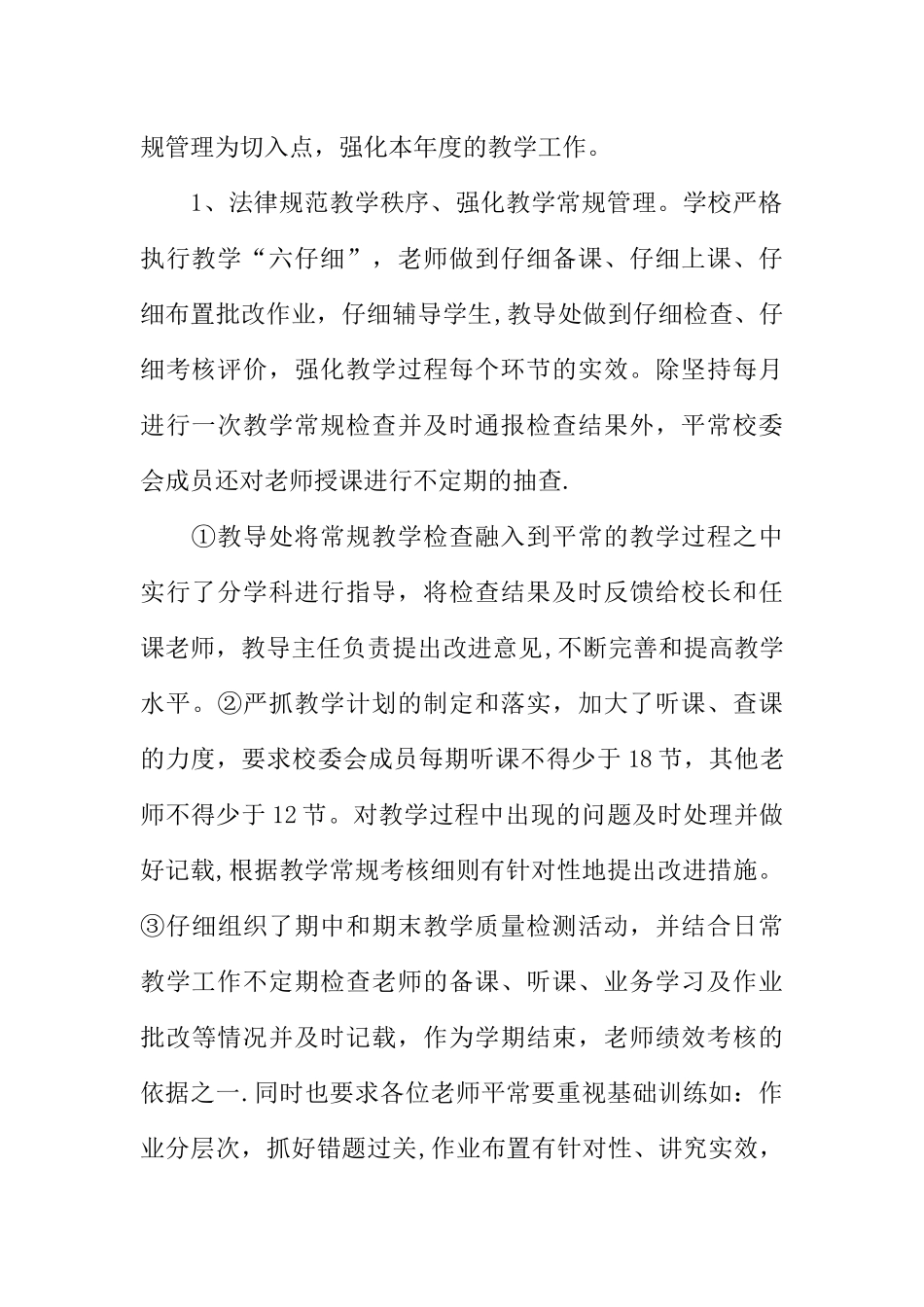 乡村小学工作总结_第2页