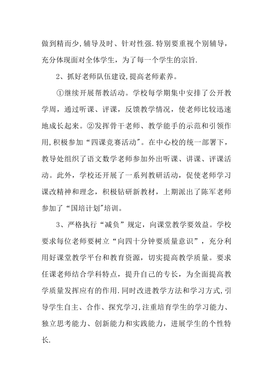 乡村小学工作总结_第3页