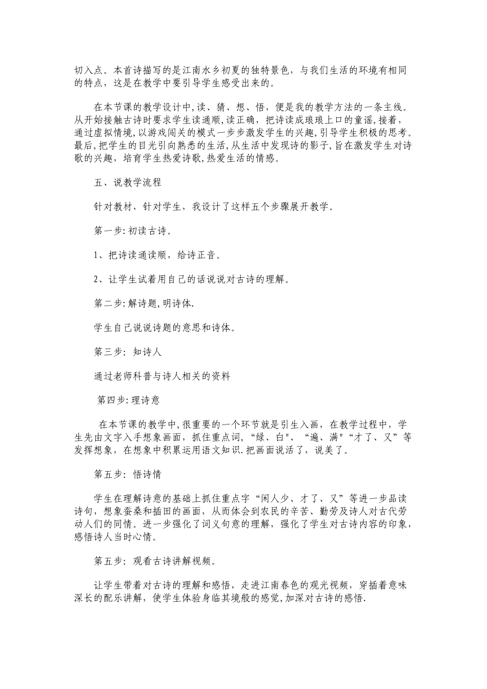 乡村四月说课稿_第2页