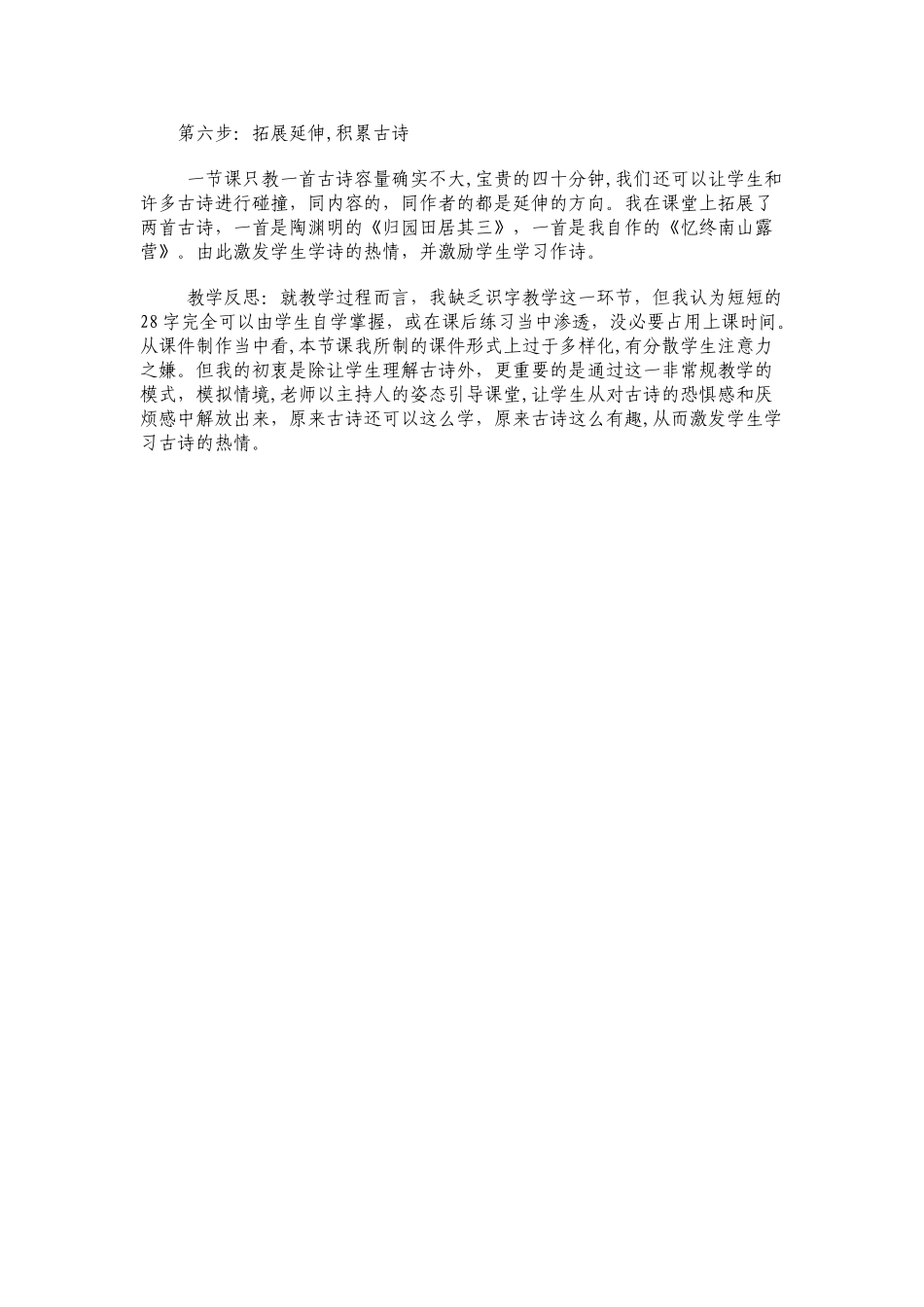 乡村四月说课稿_第3页