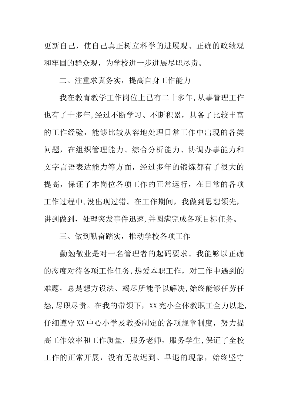 乡村小学校长工作总结_第2页