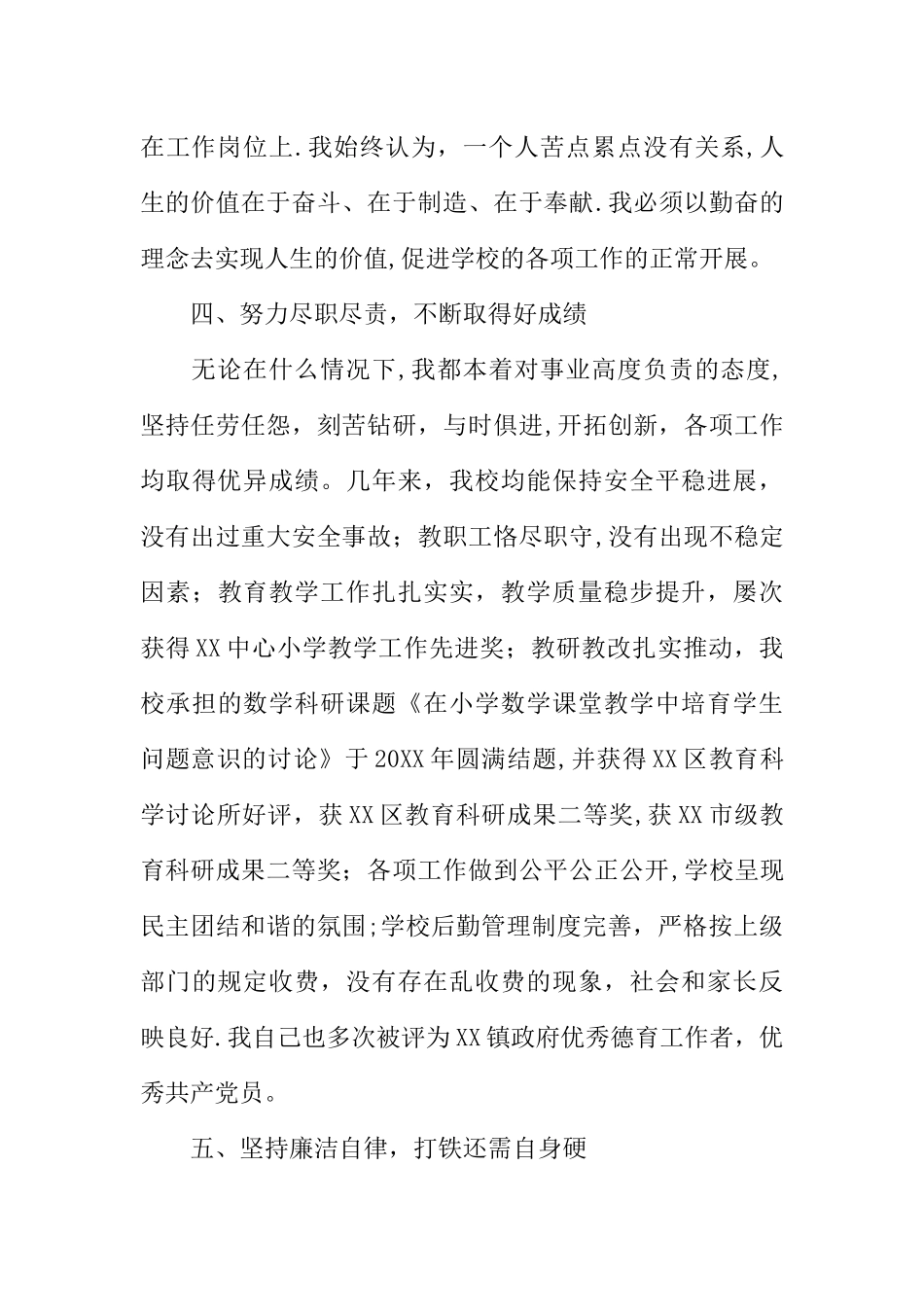 乡村小学校长工作总结_第3页