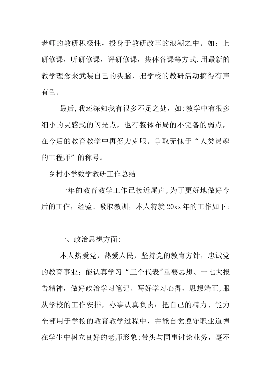 乡村小学数学教研工作总结_第2页