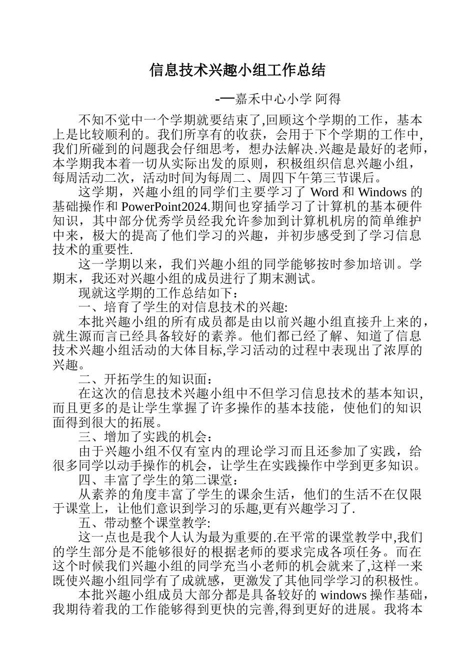 乡村少年宫信息技术兴趣小组工作总结_第1页