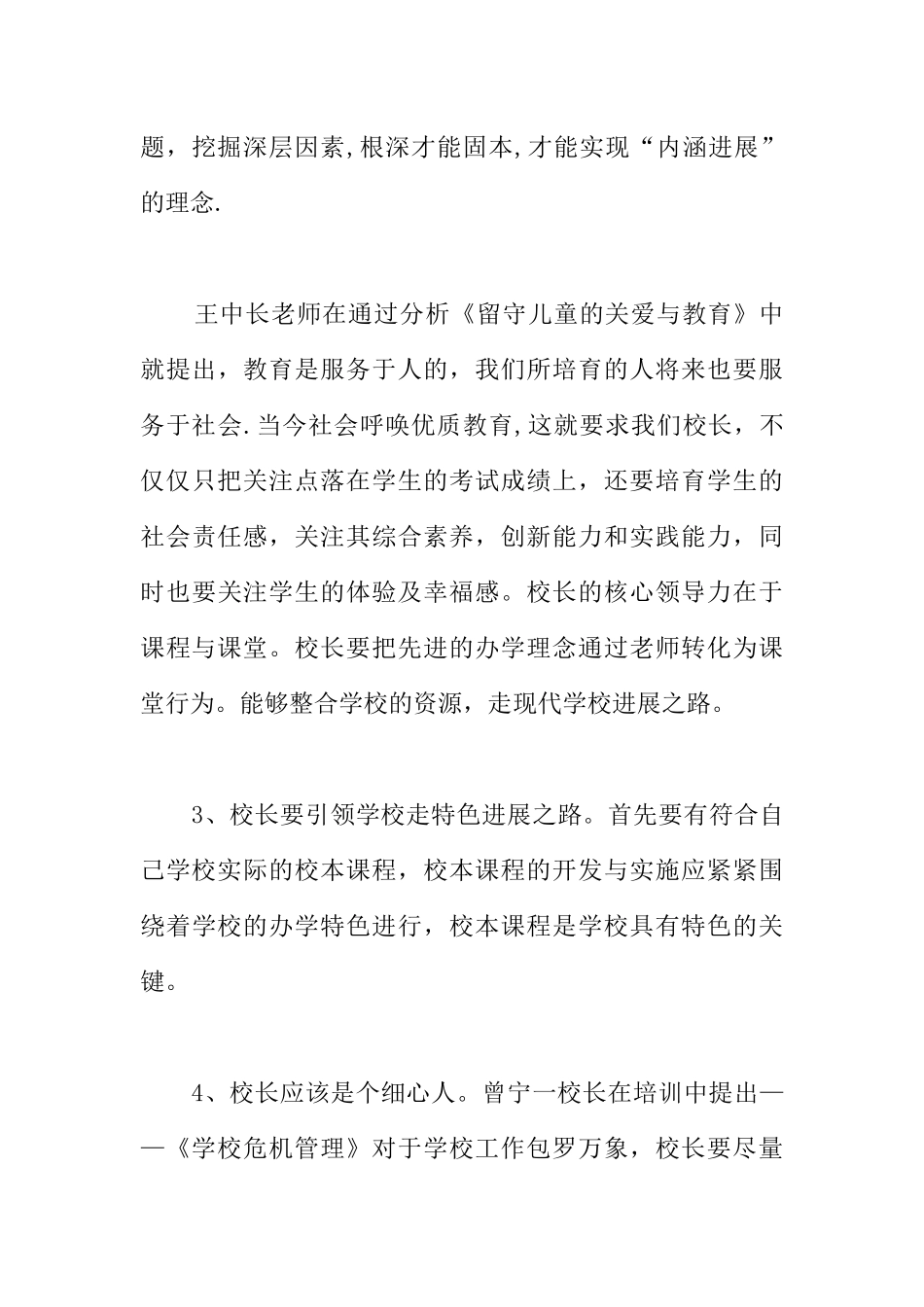 乡村小学校长培训总结_第3页