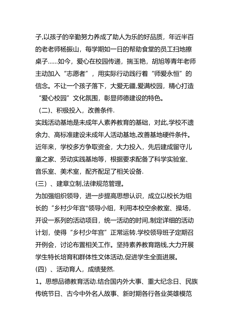 乡村少年宫申报材料_第2页