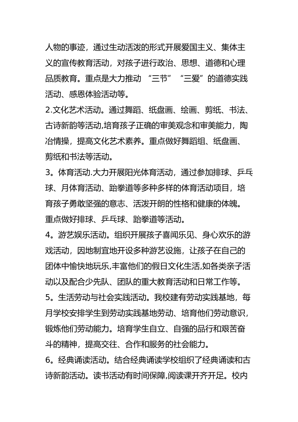 乡村少年宫申报材料_第3页