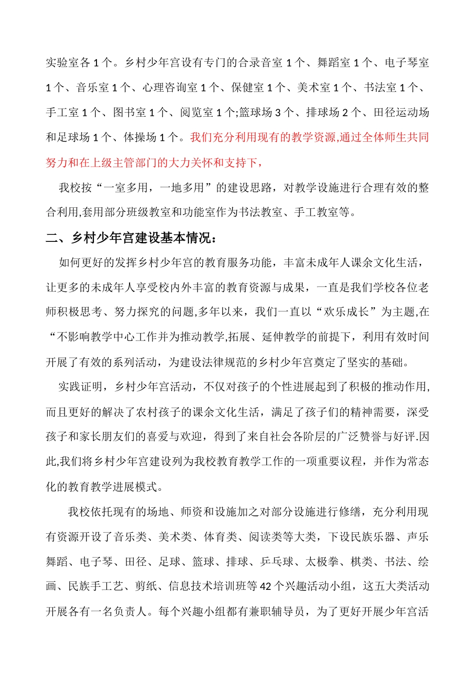 乡村少年宫汇报材料_第2页