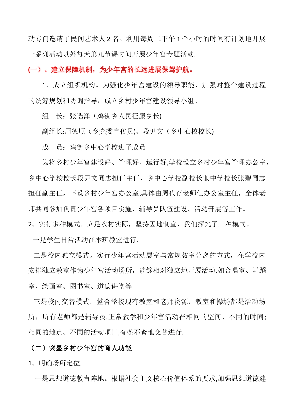 乡村少年宫汇报材料_第3页