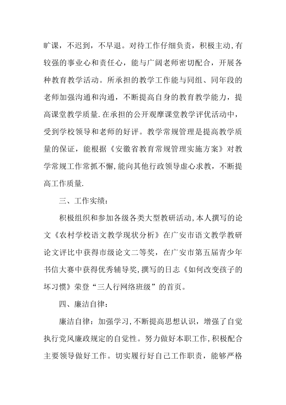 乡村小学教导个人工作总结_第2页