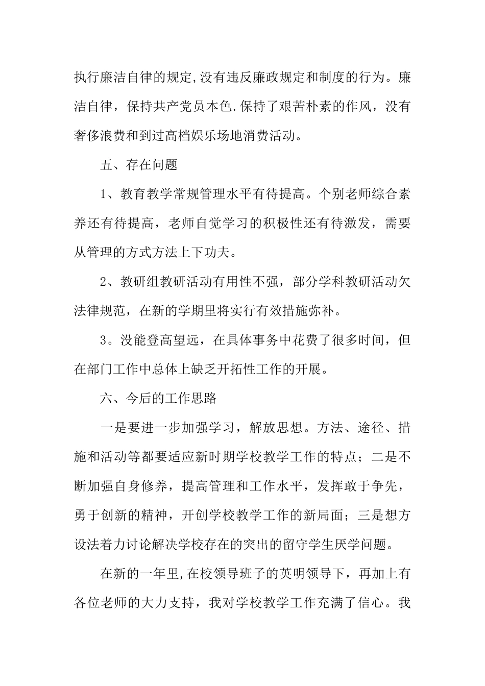 乡村小学教导个人工作总结_第3页