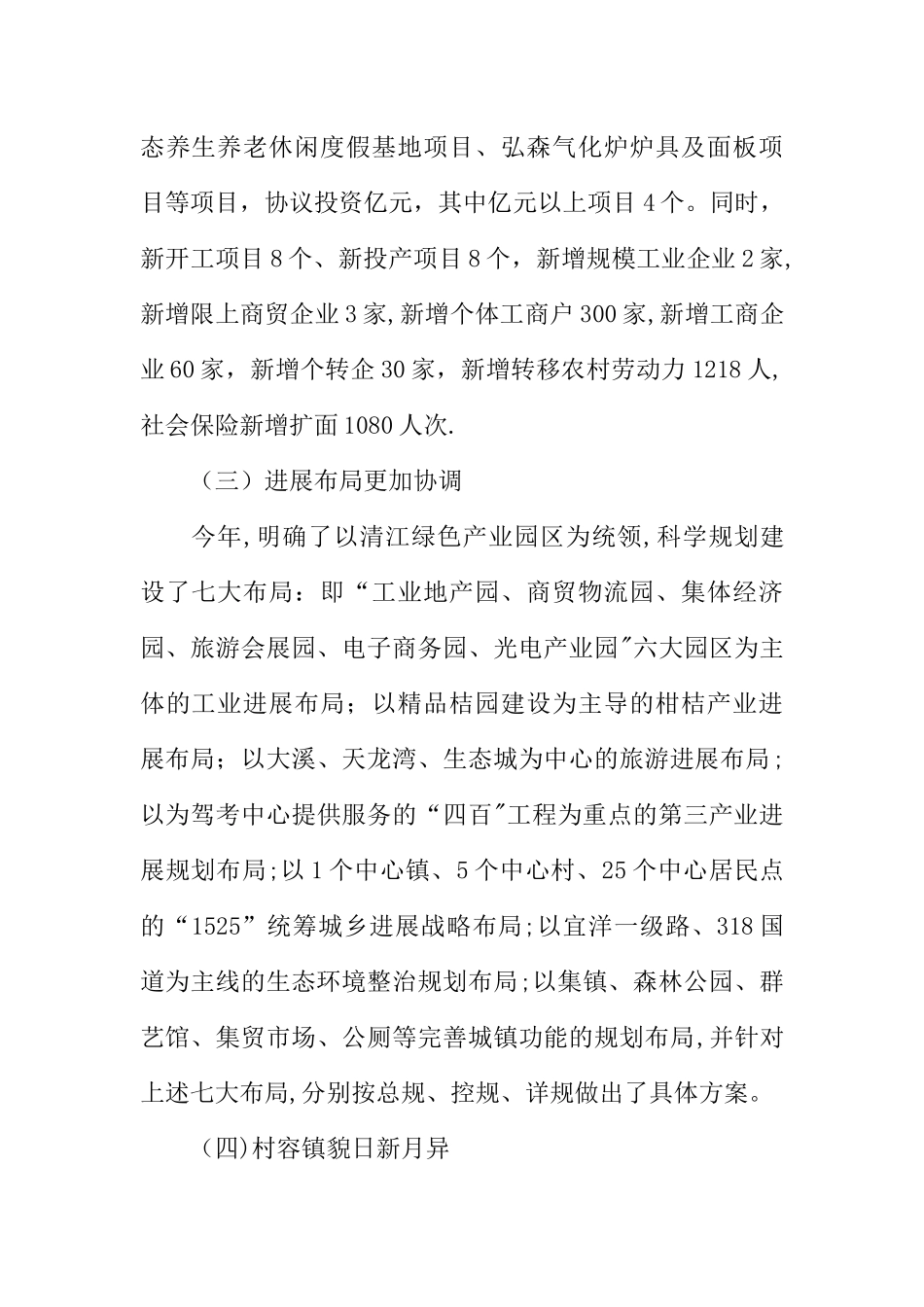 乡村年度工作总结_第2页