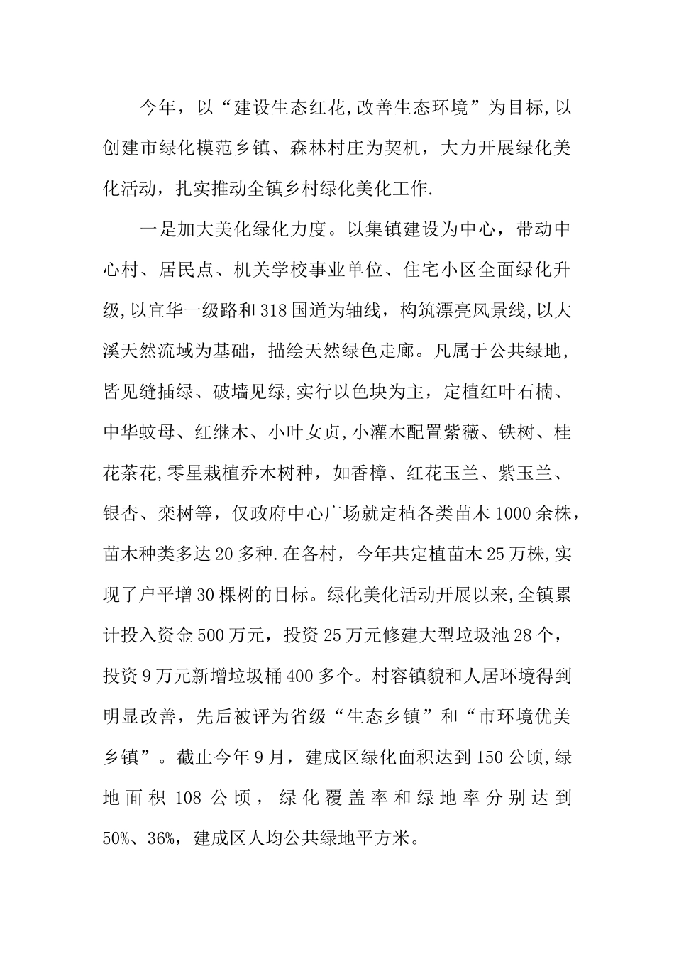 乡村年度工作总结_第3页