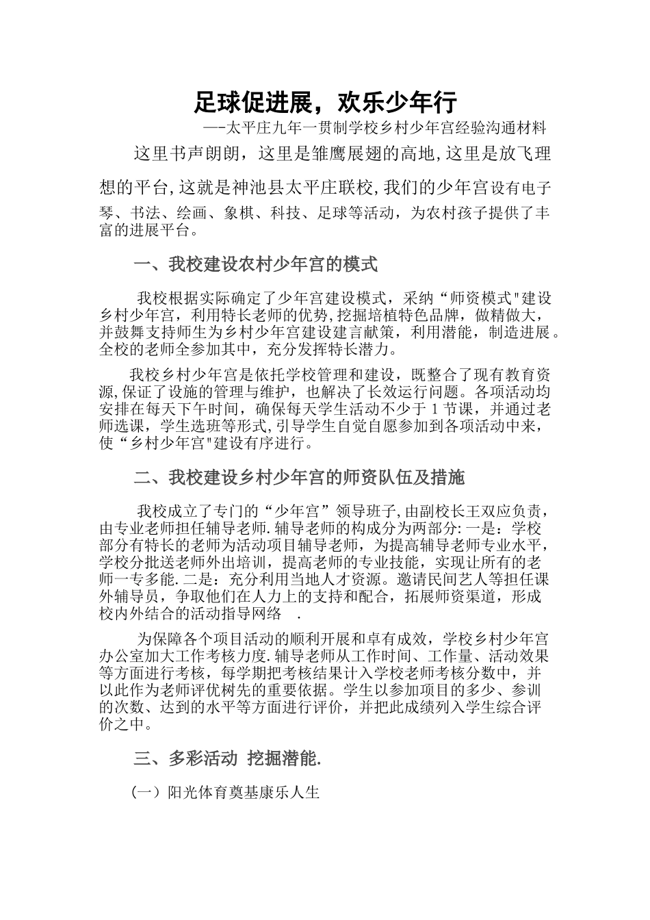 乡村少年宫经验交流材料_第1页