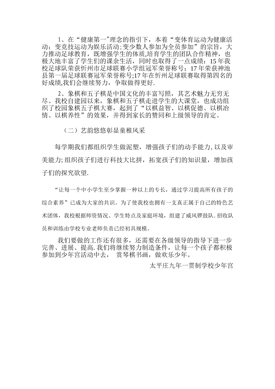 乡村少年宫经验交流材料_第2页