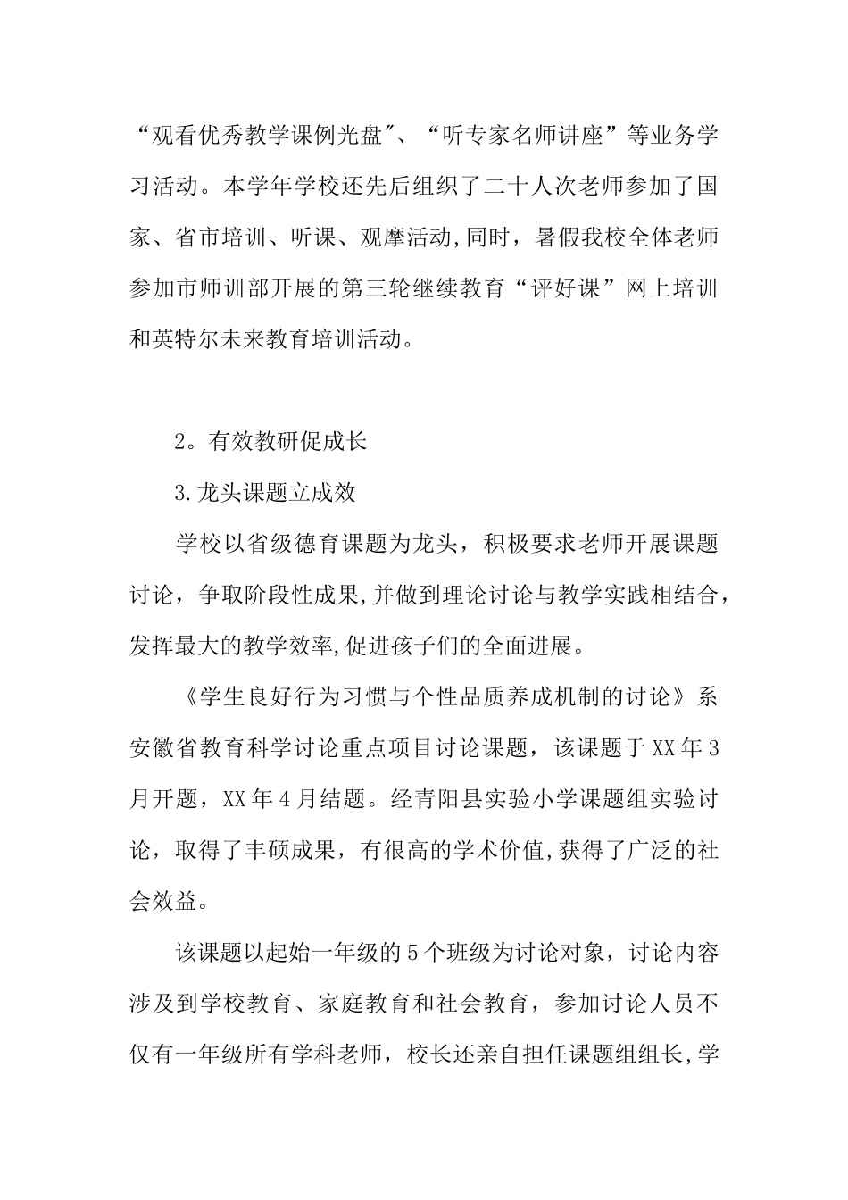 乡村小学教导工作总结_第2页