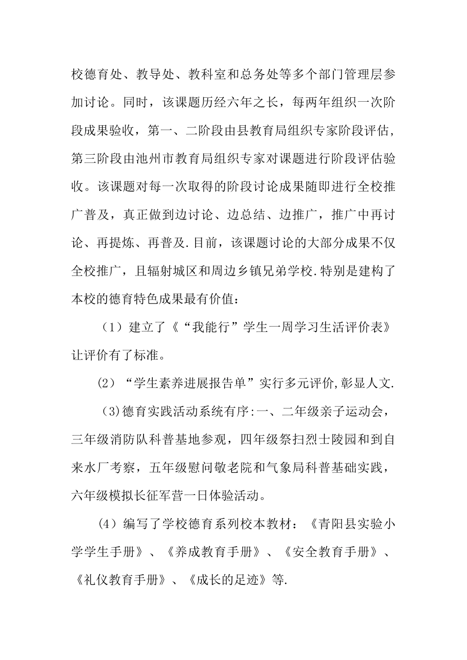 乡村小学教导工作总结_第3页