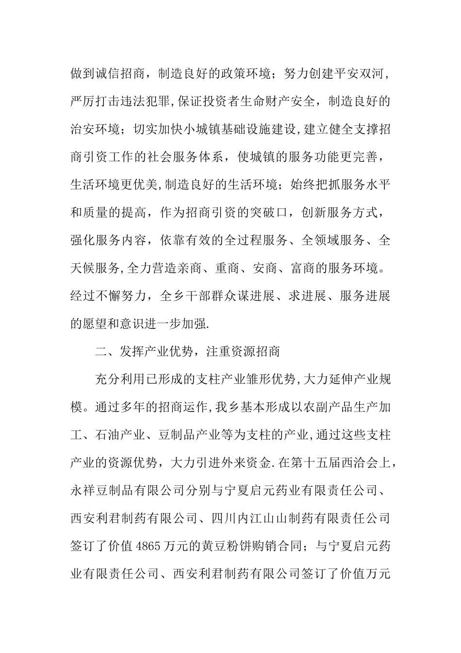 乡村招商引资全年工作总结_第2页