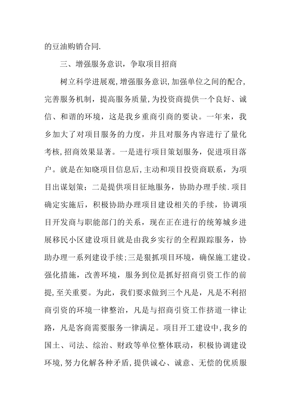 乡村招商引资全年工作总结_第3页