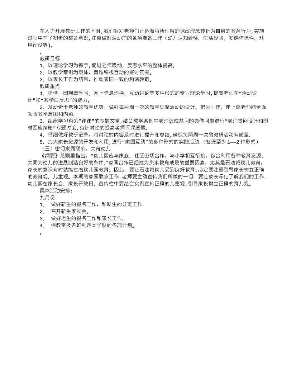 乡村幼儿园一周保教工作计划_第3页