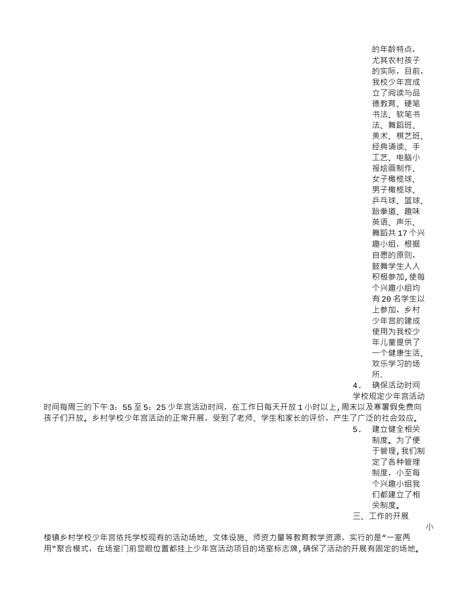 乡村少年宫工作总结标题_第2页