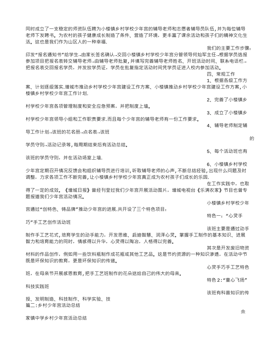 乡村少年宫工作总结标题_第3页
