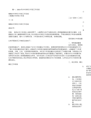 乡村少年宫工作总结标题