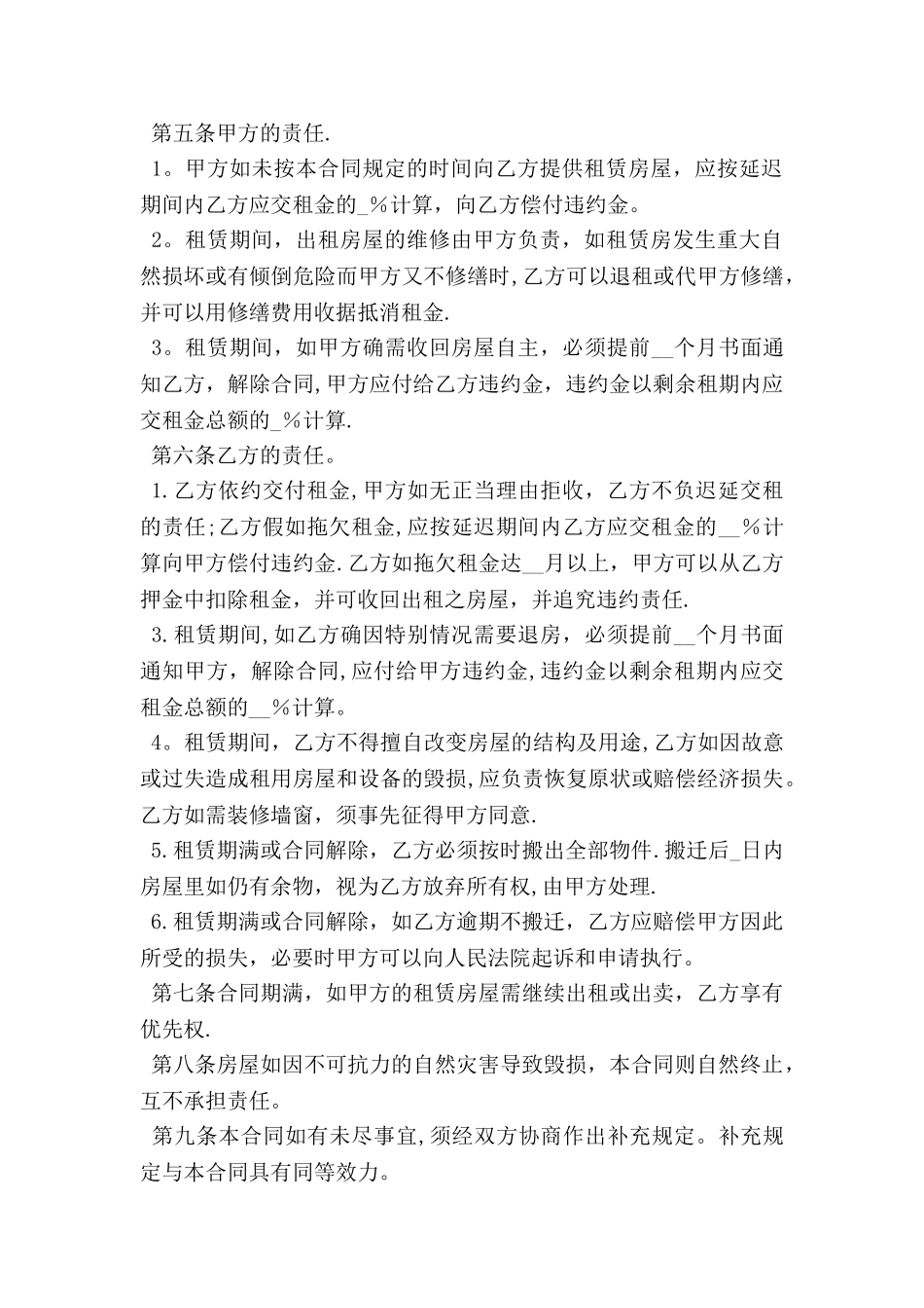 乡村房屋租赁合同范本_第2页