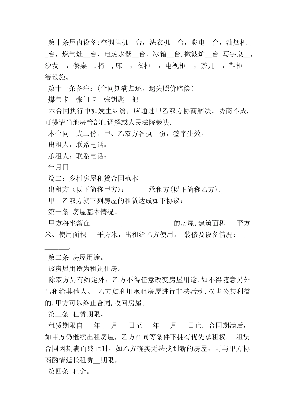 乡村房屋租赁合同范本_第3页