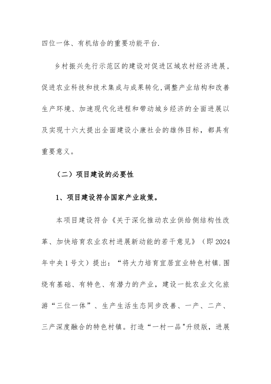 乡村振兴先行示范区工程项目建议书_第3页
