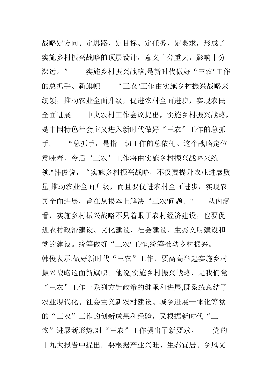 乡村振兴-顺应亿万农民新期待——中农办主任韩俊解读中央农村工作会议精神_第2页