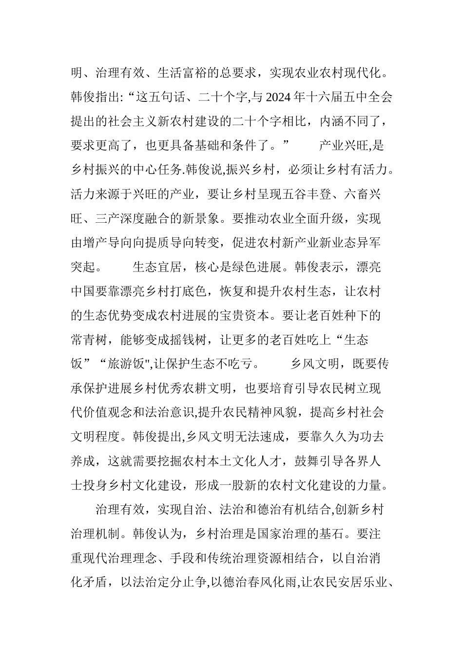 乡村振兴-顺应亿万农民新期待——中农办主任韩俊解读中央农村工作会议精神_第3页