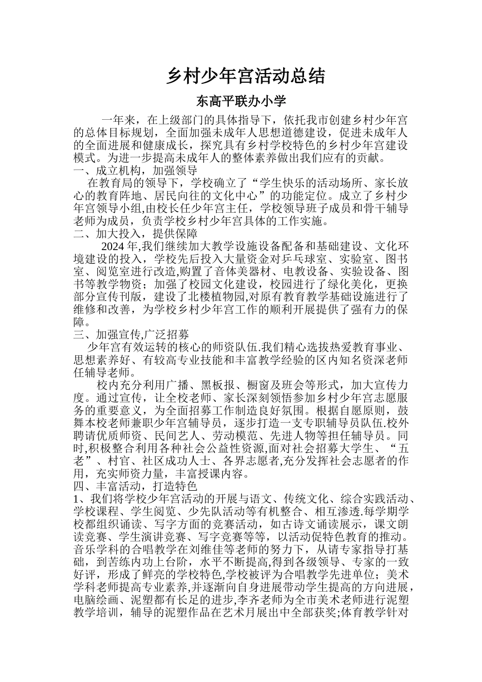 乡村少年宫工作总结_第1页