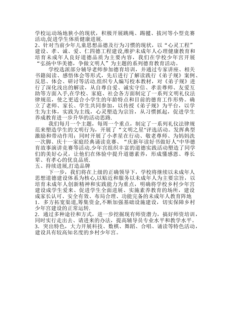 乡村少年宫工作总结_第2页