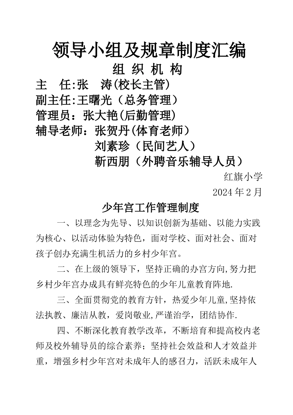 乡村少年宫规章制度汇编_第2页