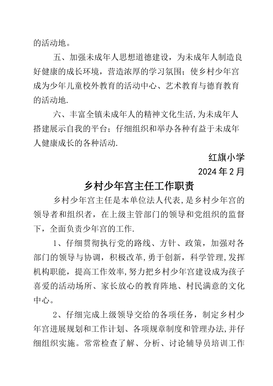 乡村少年宫规章制度汇编_第3页